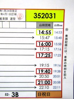 画像3: 広電バス・運転時刻表　　山田団地　５２－3B（日祝日）運番　2021年1月24日改正