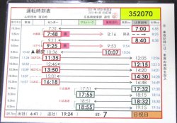 画像1: 広電バス・運転時刻表　　山田団地　５２－７（日祝日）運番　2021年1月24日改正