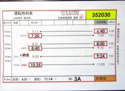 画像1: 広電バス・運転時刻表　　山田団地　５２－3A（日祝日）運番　2021年1月24日改正