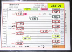 画像1: 広電バス・運転時刻表　　山田団地　５２－１０（日祝日）運番　2021年1月24日改正