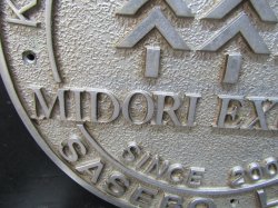 画像5: 側面エンブレム　７８３系特急「みどり」（博多〜佐世保）