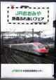 クリアファイル　「JRおおみや　鉄道ふれあいフェア」