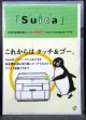 クリアファイル　「SUICA（スイカ）」