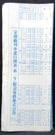 阪急電鉄　京都線列車運行図表　昭和61年12月14日改正