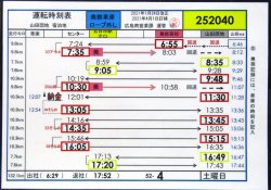 画像1: 広電バス・運転時刻表　　山田団地　５２－４（土曜日）運番　2021年1月24日改正