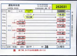 画像1: 広電バス・運転時刻表　　山田団地　５２－３B（土曜日）運番　2021年1月24日改正