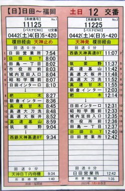 画像1: 高速　日田〜福岡・福岡〜湯布院線　土日　１２　交番　2023年7月1日改正