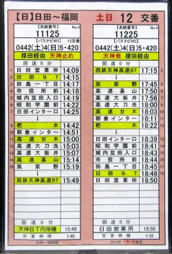 画像4: 高速　日田〜福岡・福岡〜湯布院線　土日　１２　交番　2023年7月1日改正