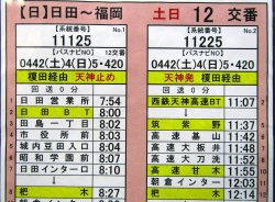 画像2: 高速　日田〜福岡・福岡〜湯布院線　土日　１２　交番　2023年7月1日改正