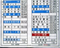 画像6: 高速　日田〜福岡線　平日　４　交番　2023年7月1日改正