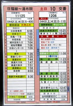 画像1: 高速　日田〜福岡・福岡〜湯布院線　土日　１０　交番　2023年7月1日改正