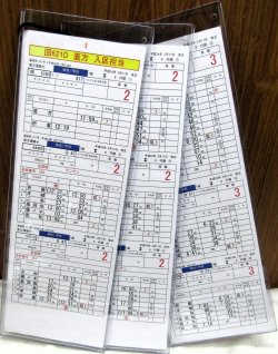 画像1: 直方運輸センター　休日・平日　1組　8行路　１〜１１止　揃い　ケース入り3枚