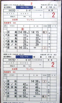 画像6: 直方運輸センター　休日・平日　1組　8行路　１〜１１止　揃い　ケース入り3枚