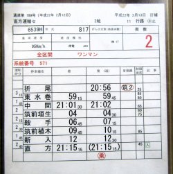 画像11: 直方運輸センター　２組　１１行路　１〜８止　揃い　ケース入り3枚