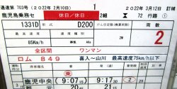 画像2: 鹿児島乗務センター　休日・休日　2組　72行路　１〜１１止　ケース入り4枚