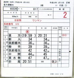 画像10: 直方運輸センター　２組　１１行路　１〜８止　揃い　ケース入り3枚