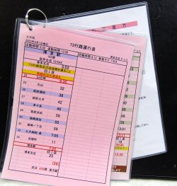 画像1: JRバス九州　福岡支店 土日祝　７３行路運行表　 ２０２３，８，１修正 ソフトケース　3枚入り