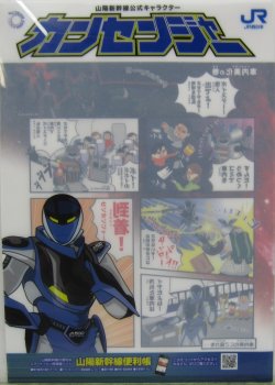 画像3: 「クリアファイル　山陽新幹線公式キャラクター　カンセンジャー」JR西日本