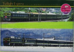 画像6: 「寝台特急　トワイライトエクスプレス　引退記念　2枚セット」