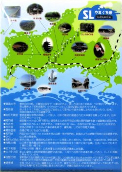 画像3: 「SLやまぐち号クリアファイル　3枚組」