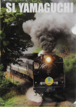 画像6: 「SLやまぐち号クリアファイル　3枚組」