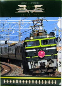 画像5: 「寝台特急　トワイライトエクスプレス　引退記念　2枚セット」