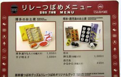 画像5: 車内販売メニュー表　 「リレーつばめ」 平成22年５月現在