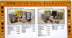 画像3: 車内販売メニュー表　「特急　かもめ・ソニック・にちりん・きりしま　共通メニュー　」平成２６年４月現在