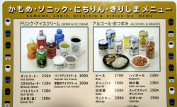 画像5: 車内販売メニュー表　「特急　かもめ・ソニック・にちりん・きりしま　共通メニュー　」平成23年３月現在