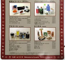 画像4: 車内販売メニュー表　 「リレーつばめ」 平成22年５月現在