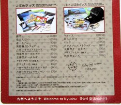 画像6: 車内販売メニュー表　 「リレーつばめ」 2007、4，28現在