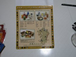 画像2: 車内販売メニュー表　「特急　かもめ・ソニック・にちりん・きりしま　共通メニュー　」平成23年３月現在