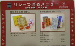 画像5: 車内販売メニュー表　「特急　リレーつばめ　」平成27年7月23日現在