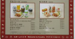 画像4: 車内販売メニュー表　「特急　リレーつばめ　」平成27年7月23日現在