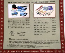 画像6: 車内販売メニュー表　「特急　リレーつばめ　」平成27年7月23日現在