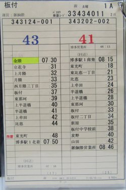 画像3: 竹下 線  平日 1Ａ運番、 運営 雑餉隈営　 2010,06,26改正 ソフトケース２枚入り