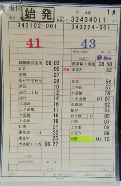 画像2: 竹下 線  平日 1Ａ運番、 運営 雑餉隈営　 2010,06,26改正 ソフトケース２枚入り
