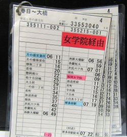 画像1:  春日〜大橋 線 　平日　４運番　運営:月の浦支社  2014年03月22日改正　ラミネート　４枚