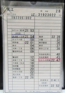 画像8: 荒江　線　平日　２B　運番　　運営　早良営業所　（2017、06、10　改正）ソフトケース4枚入り