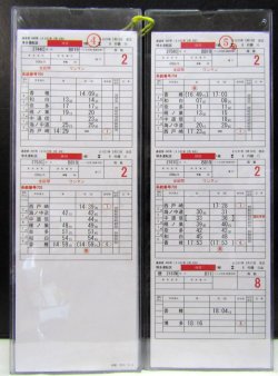 画像5: 香椎線・運転時携行時刻表　博多運転区　休日　1組　8行路　（１〜１２止）ケース3枚　行路揃い