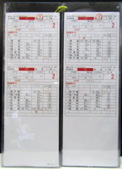 画像4: 香椎線・運転時携行時刻表　博多運転区　休日　1組　8行路　（１〜１２止）ケース3枚　行路揃い