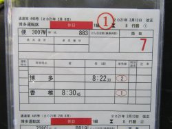 画像2: 香椎線・運転時携行時刻表　博多運転区　休日　1組　8行路　（１〜１２止）ケース3枚　行路揃い