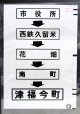 西鉄バス車内カット幕　「市役所→西鉄久留米→花畑→南町→津福今町」