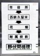 西鉄バス車内カット幕　「市役所→西鉄久留米→花畑→附属校前→野伏間循環」