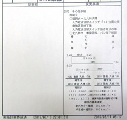 画像5: 門司機関区  EL１組　１６仕業 （行路揃い） 北九州ターミナル〜幡生操車場〜福岡ターミナル〜北九州タ　2018/08/13改正  ケースなし