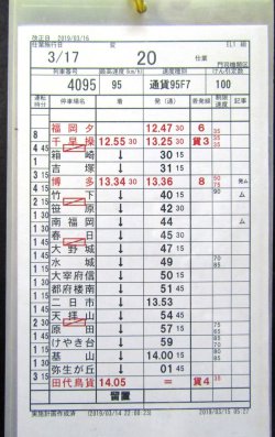 画像3: 門司機関区  EL１組 １7仕業 （行路揃い） 北九州ターミナル〜福岡ターミナル〜田代鳥栖〜北九州ターミナル　 2019/03/16改正  ケース入り3枚