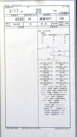 画像6: 門司機関区  EL１組 １7仕業 （行路揃い） 北九州ターミナル〜福岡ターミナル〜田代鳥栖〜北九州ターミナル　 2019/03/16改正  ケース入り3枚