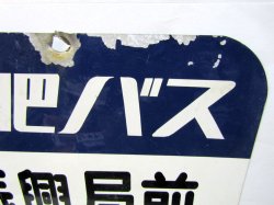 画像3: バス停　西肥バス「振興局前」