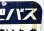 画像9: バス停　西肥バス「有川医療センター前」