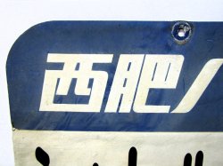 画像7: バス停　西肥バス「シャトルバス」